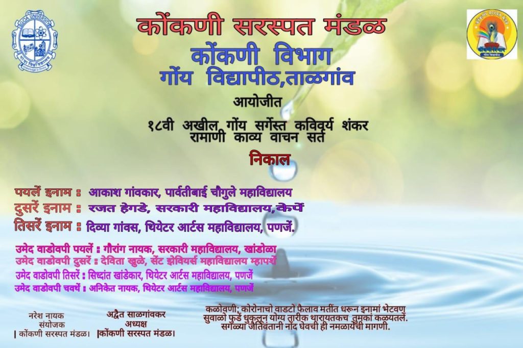 18TH All Goa Shankar Ramani Poetry Recitation competition